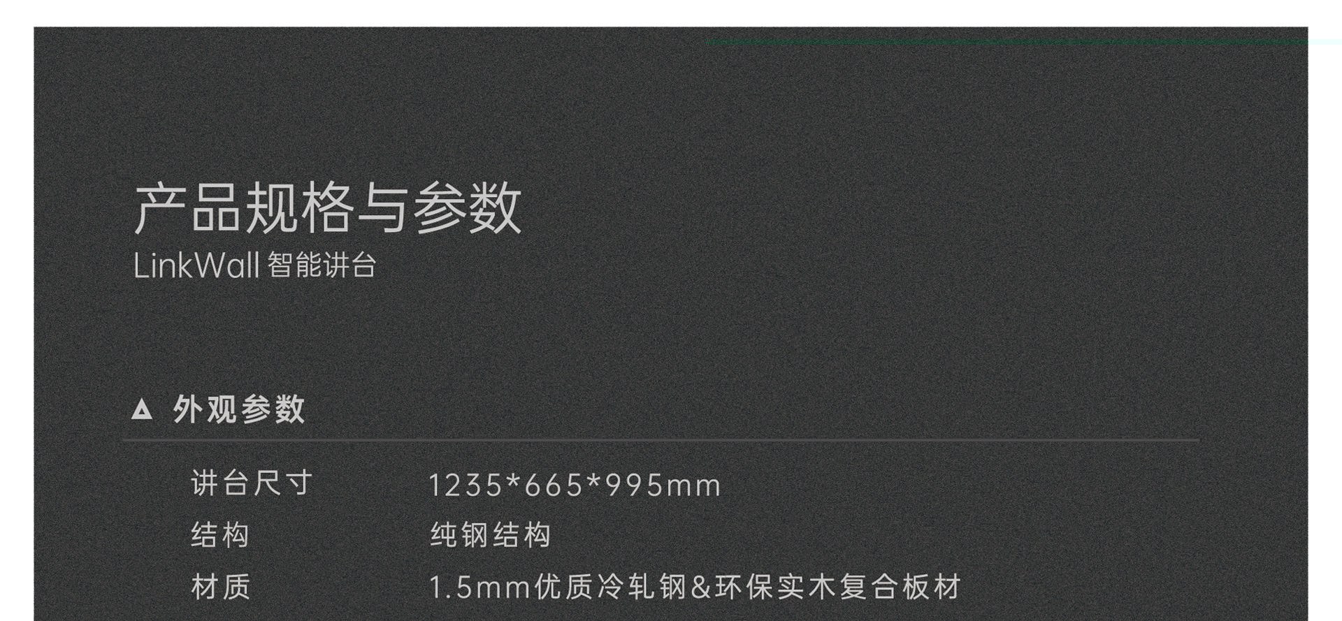 产品技术-智能讲台06-10